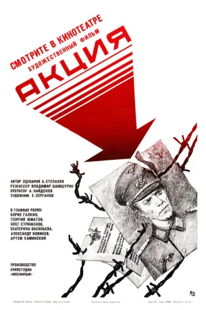 Акция 